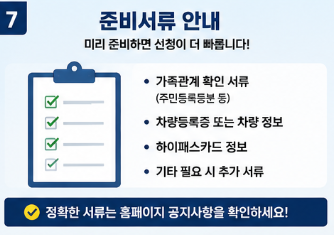 신청 전에 준비하면 좋은 서류