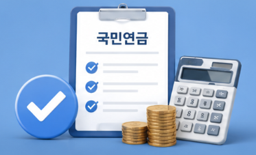 국민연금 중복 수령은 제한적으로 가능합니다