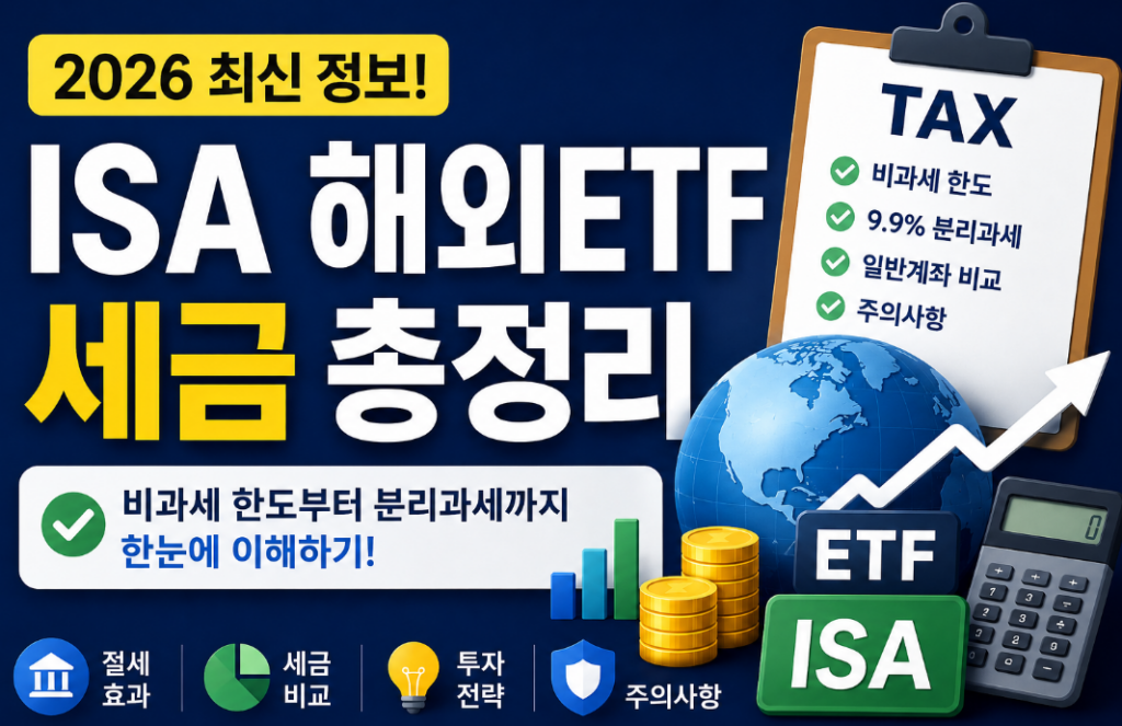 ISA 절세 효과를 높이는 방법