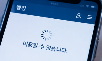 은행 점검시간 주요 사례